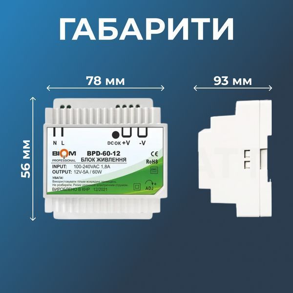 Блок живлення на DIN-рейку BIOM Professional BPD-60-12 60Вт 12В 5A, пластиковий корпус, преміум BPD60 фото