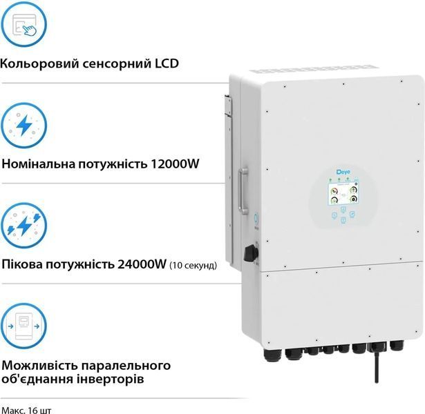 Гібридний трифазний інвертор Deye SUN-12K-SG04LP3-EU - 12 кВт, 48В, з Wi-Fi моніторингом SG04LP3 фото