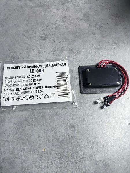 Сенсорний вимикач для дзеркал Biom LB-066 з підсвічуванням, 65W, DC12-24V LB-066 фото